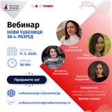 Vebinar Novi udžbenici za 4. razred Vulkan znanja | 11. februar 2026